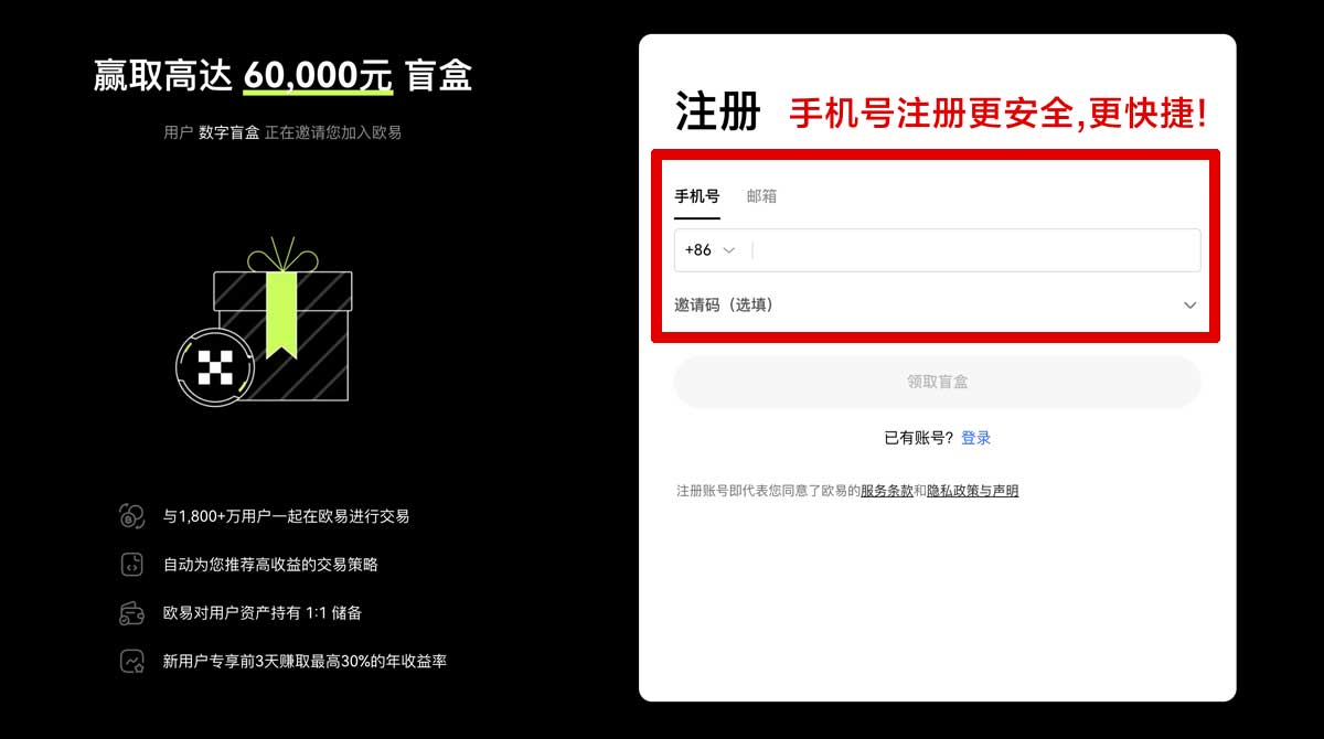 注册OKEX欧易官网：全球领先加密货币交易平台推荐账户步骤
